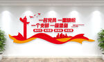 一名党员一面旗帜党建标语文化墙