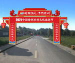 旅游节龙门架大门中国红大门