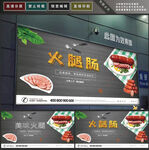 火腿肠