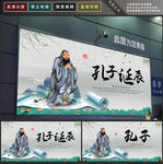 孔子诞晨
