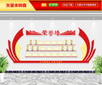 荣誉墙文化墙