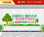 关爱儿童文化墙