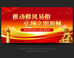 移风易俗