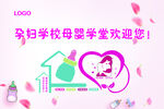 母婴课堂