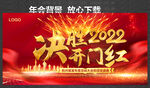 开门红 决胜2022