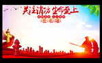 关注消防生命至上签名墙