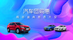 汽车促销海报