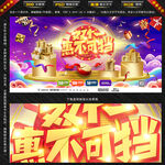 双十一惠不可挡