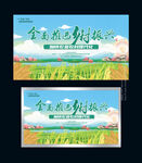 全面推进乡村振兴展板