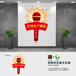 红领巾广播站学校文化墙