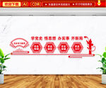 党史学习教育文化墙