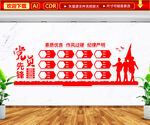 党员先锋文化墙