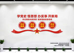 党史学习教育