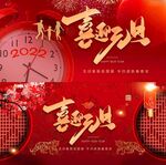 新年系活动背景板