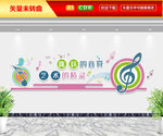 跳跃的音符文化墙