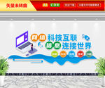 网络信息文化墙