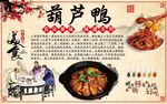 葫芦鸭