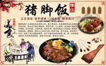 猪脚饭