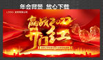 开门红 赢战2022