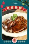 客家碌鹅