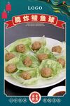 脆炸鲮鱼球