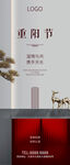 重阳节