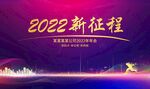 2022年会 会议背景 签到