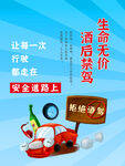 酒驾海报