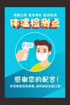 体温检测点