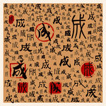 成