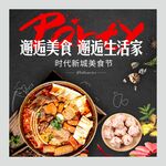 美食节