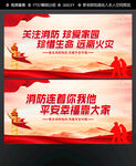消防