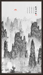 国画山水山水画
