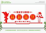 党史教育展板