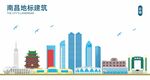 南昌