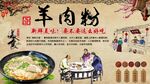 羊肉粉