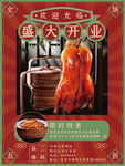 餐饮美食店铺盛大开业宣传海报