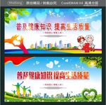 普及健康知识 提高生活质量 