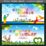 倡导和谐心态 崇尚健康心理 