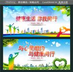 健康生活 你我同行 