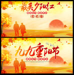 重阳节展板及签名墙