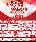 青春励志PPT
