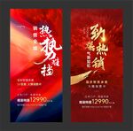 热销微信海报
