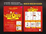 6周年庆
