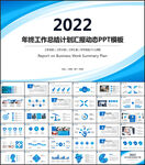 简约商务工作总结PPT