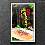 咸肉蒸百叶