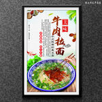 牛肉拉面