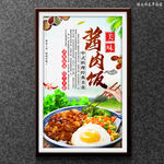酱肉饭