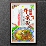 牛杂面