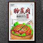 粉蒸肉